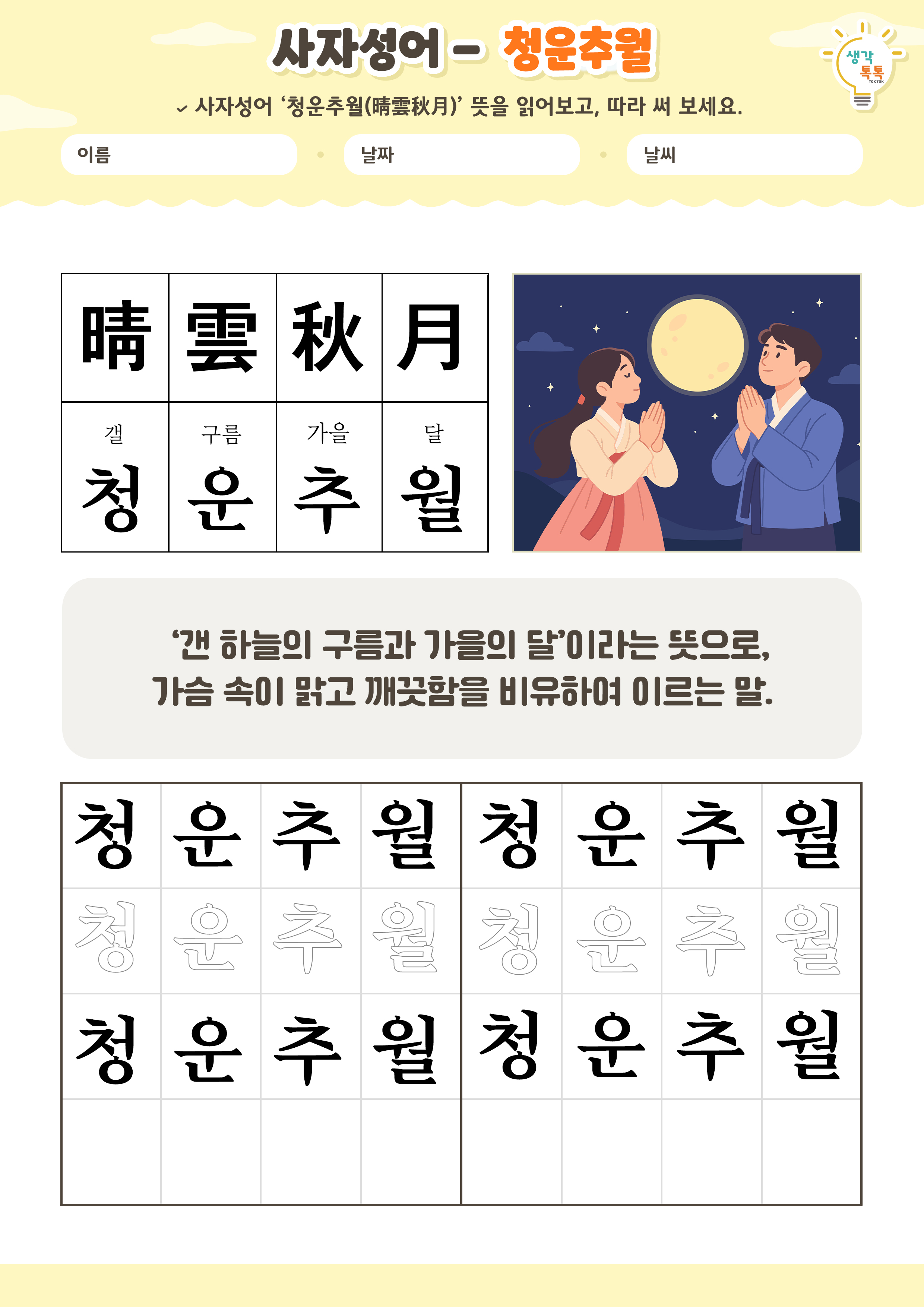 나의 가족 소개하기 활동지